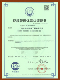 環境管理體係認證證書（中文）